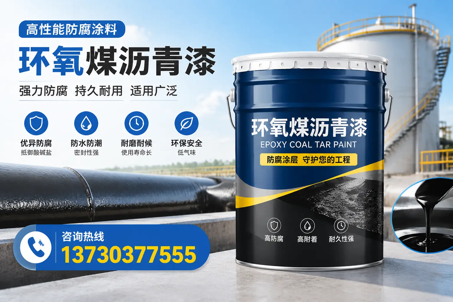 环氧煤沥青漆的耐久性分析,适合大庆的使用场景